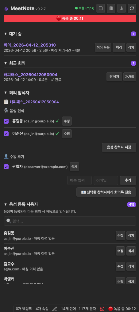 녹음 중 상태 — 일시정지 버튼과 경과 시간이 표시된다