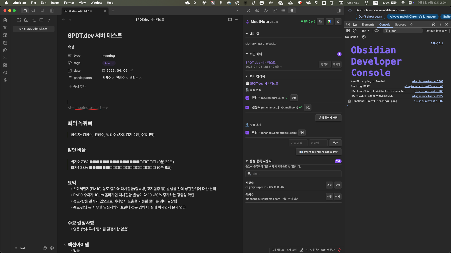 Meetnote 개발 회고 — 로컬 회의록 자동화 Obsidian 플러그인