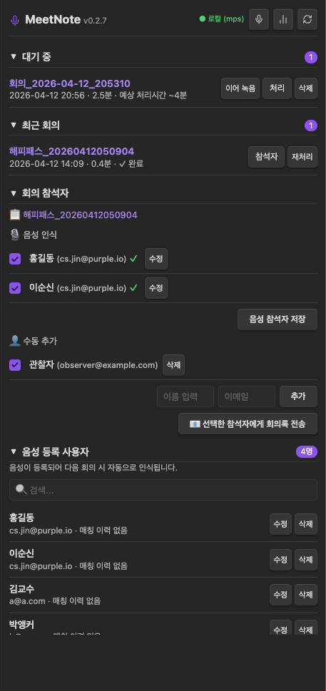 Featured image of post Meetnote v0.3.0 — 직접 쓰면서 고친 것들
